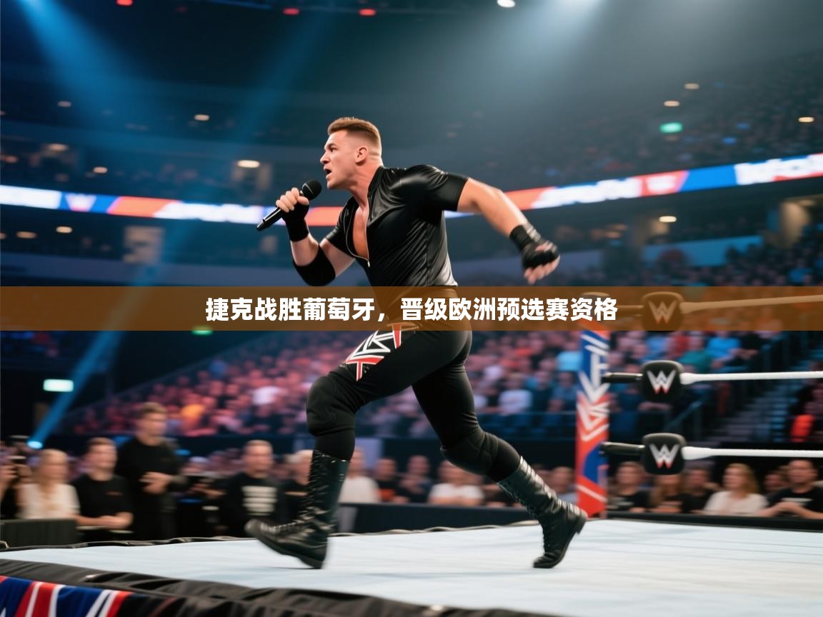 捷克战胜葡萄牙，晋级欧洲预选赛资格  第2张