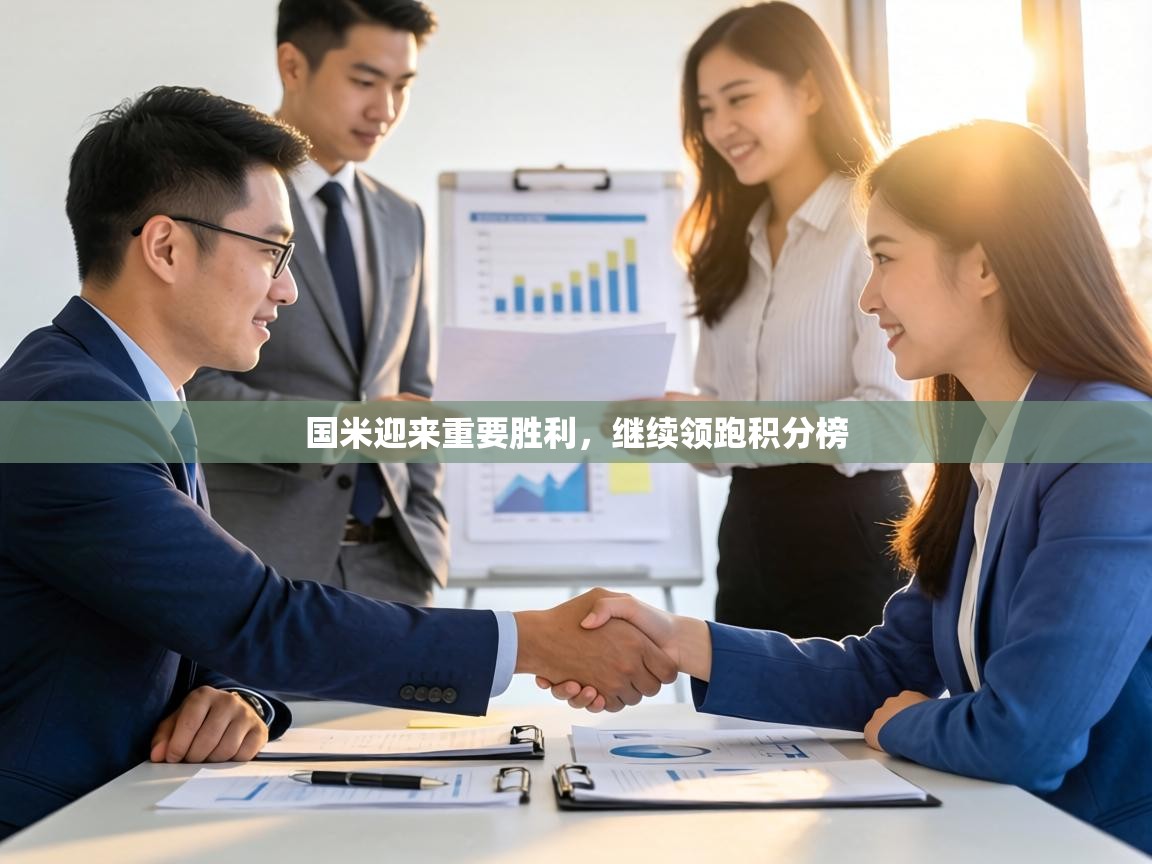 国米迎来重要胜利,继续领跑积分榜 第2张